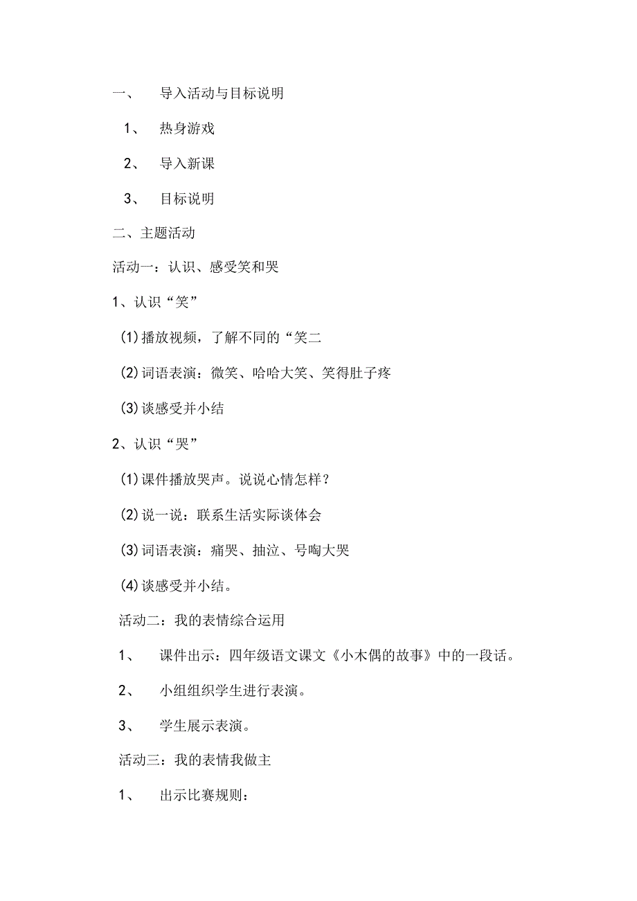 综合实践教学方案.docx_第2页