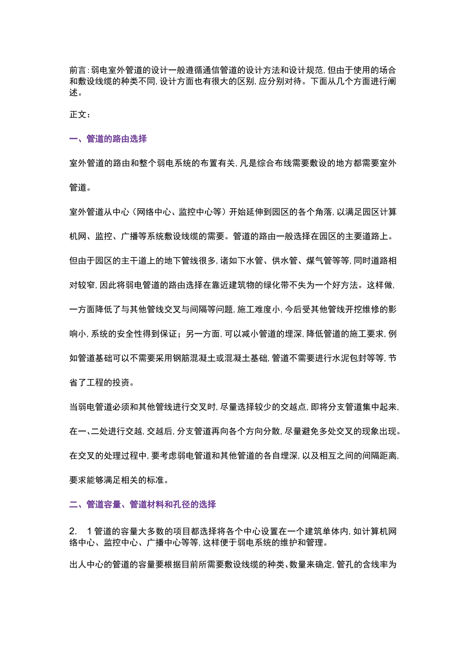 弱电工程室外管网施工方案2017-11-6.docx_第1页