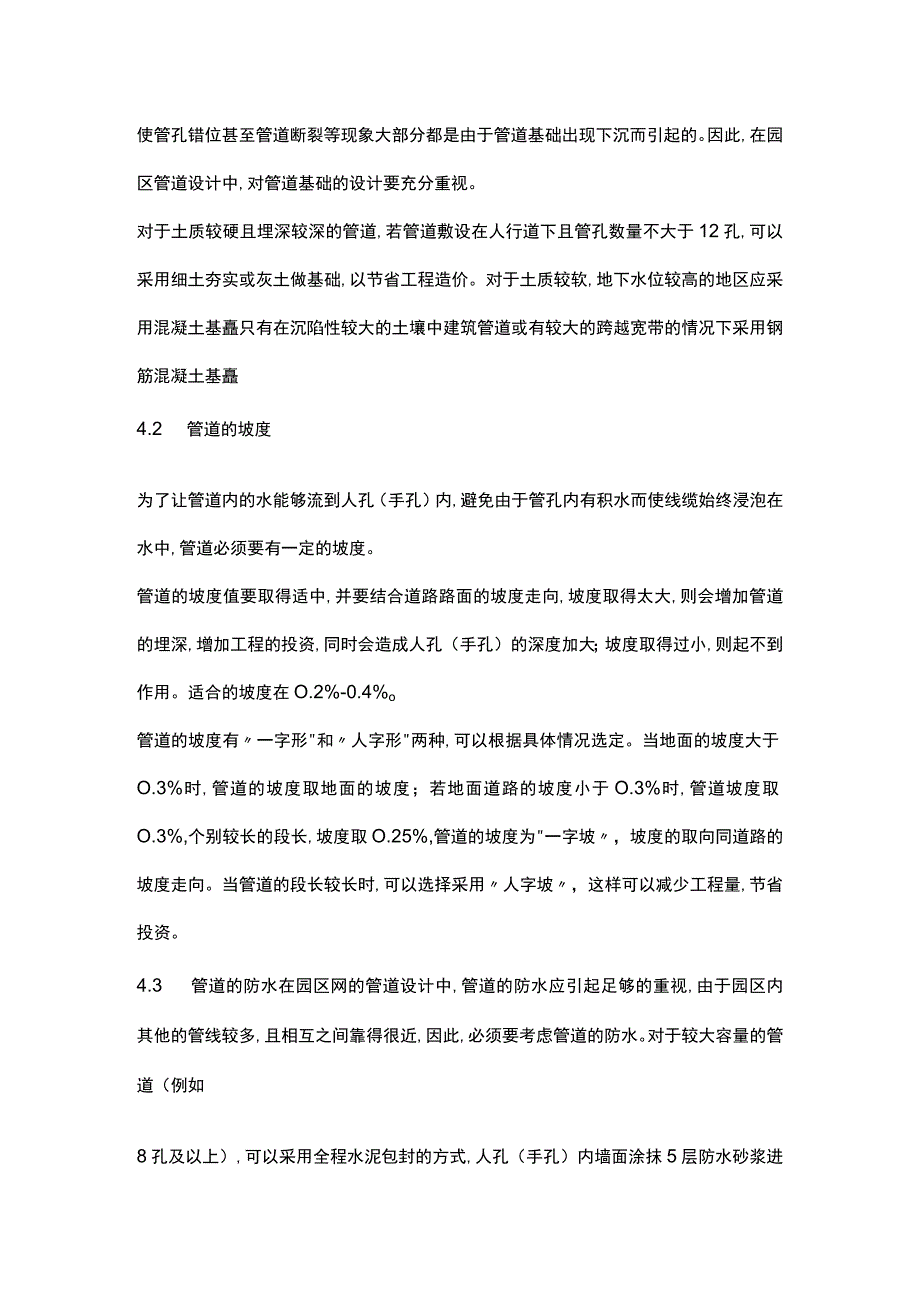 弱电工程室外管网施工方案2017-11-6.docx_第3页