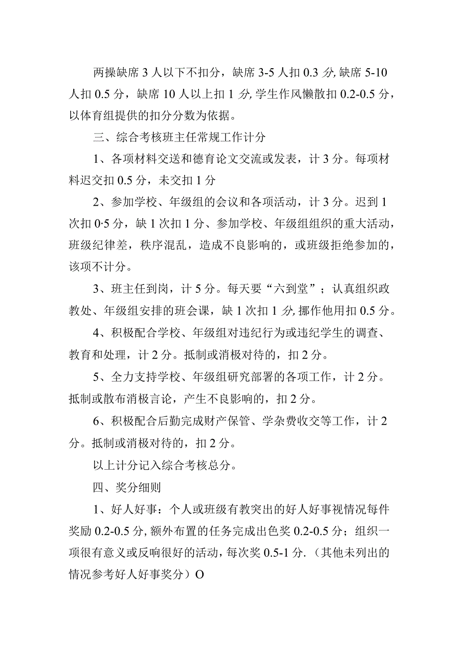 学校班级管理量化评比细则.docx_第2页