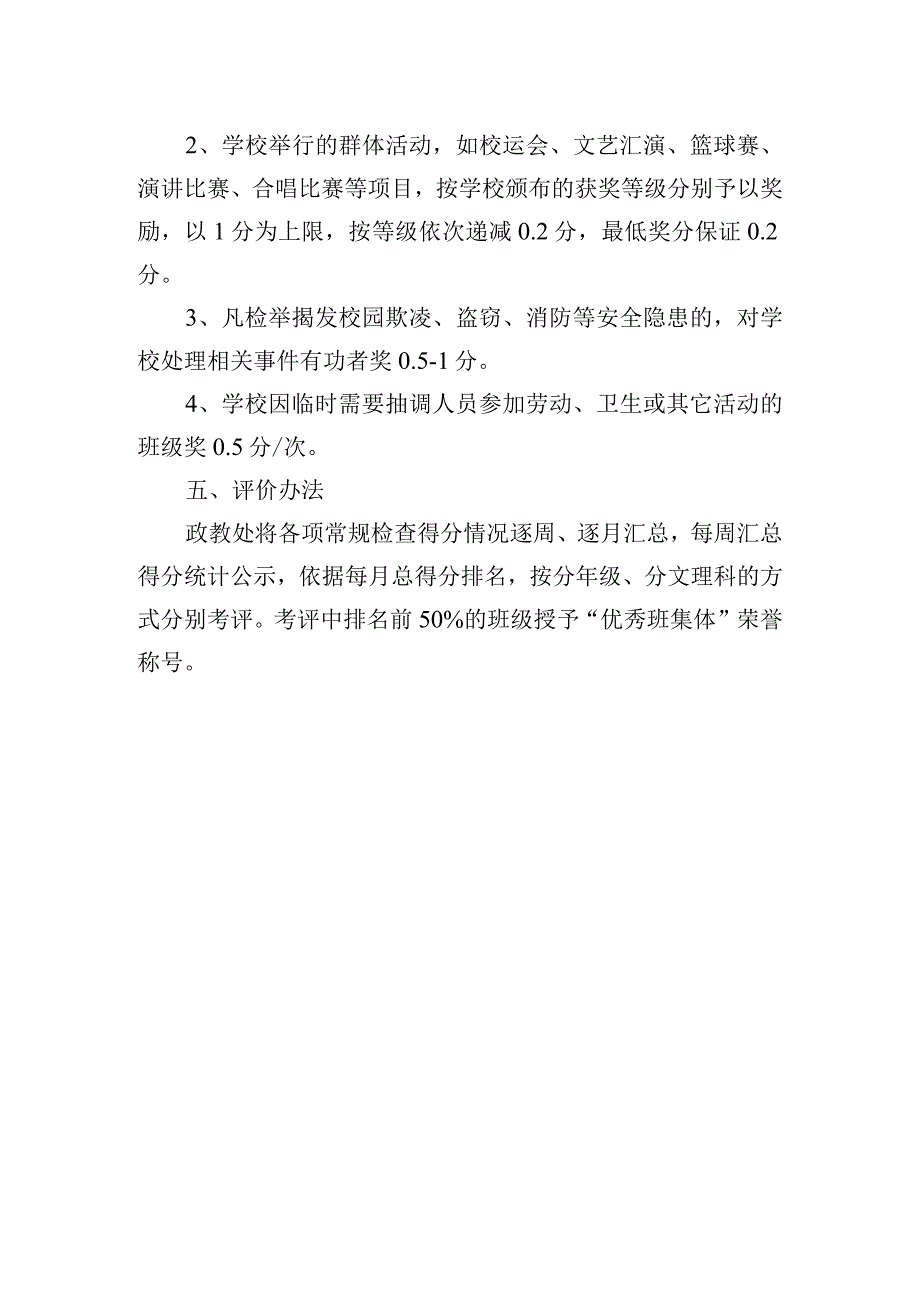 学校班级管理量化评比细则.docx_第3页