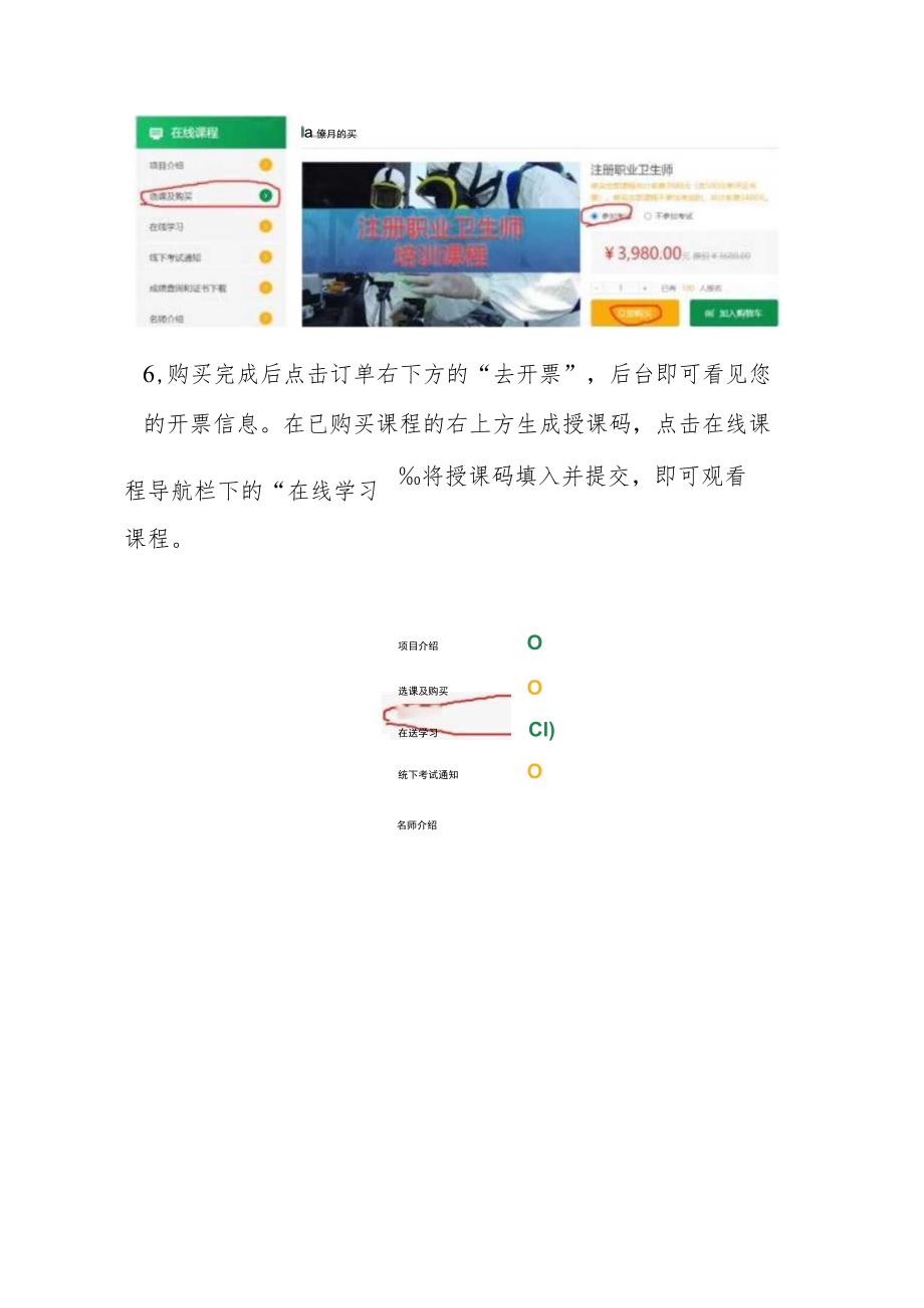 网课学习流程.docx_第3页