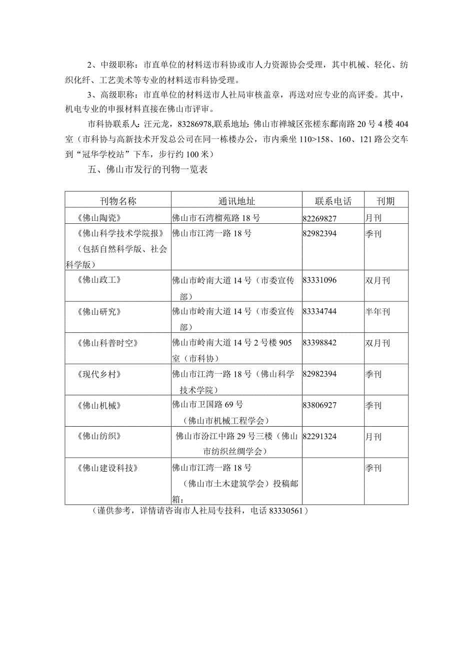 职称晋升基本要求说明.docx_第2页