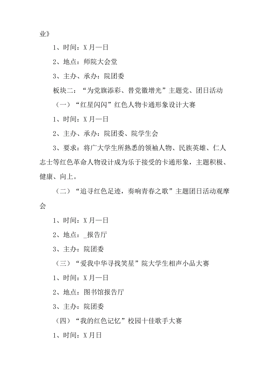 2023年妇联开展《七一庆祝建党102周年》主题活动实施方案 （3份）.docx_第3页