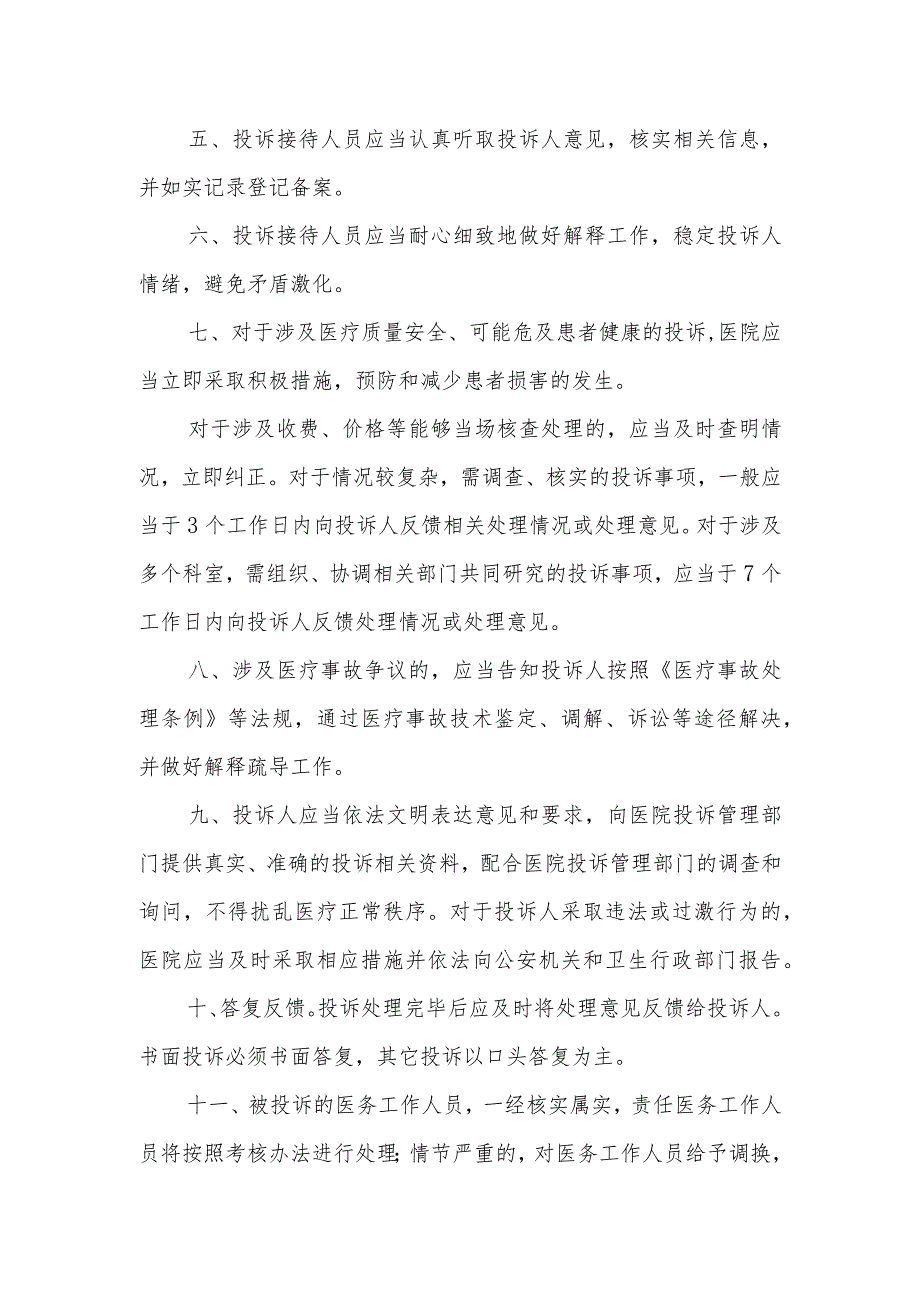 卫生院投诉管理制度.docx_第2页