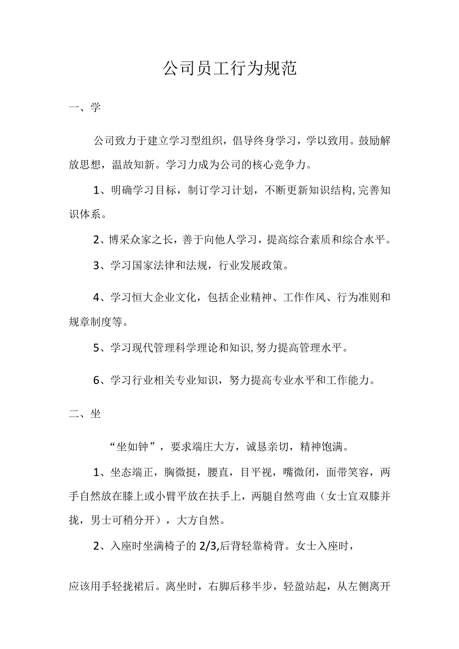 公司员工行为规范.docx_第1页