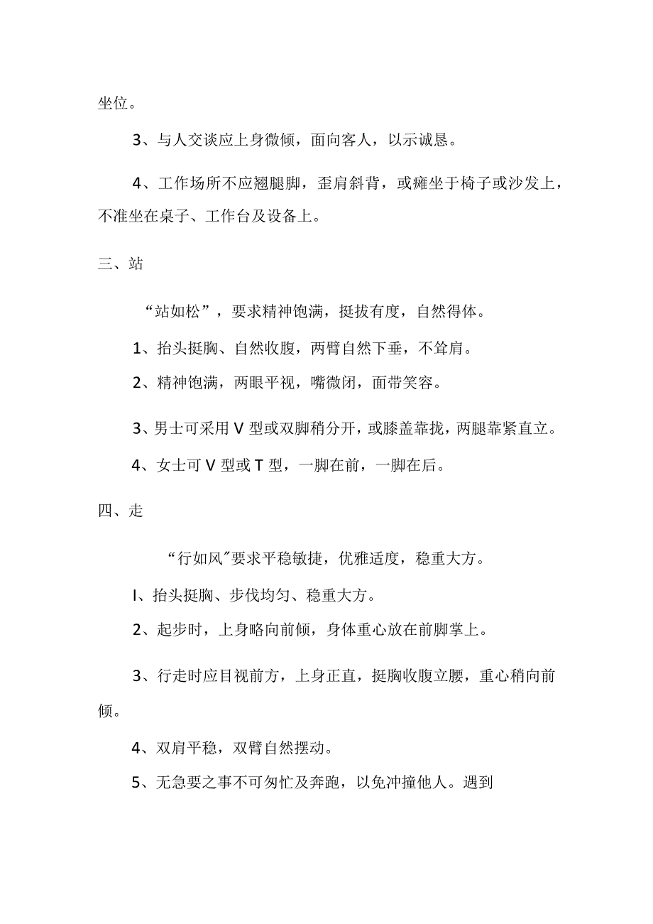 公司员工行为规范.docx_第2页