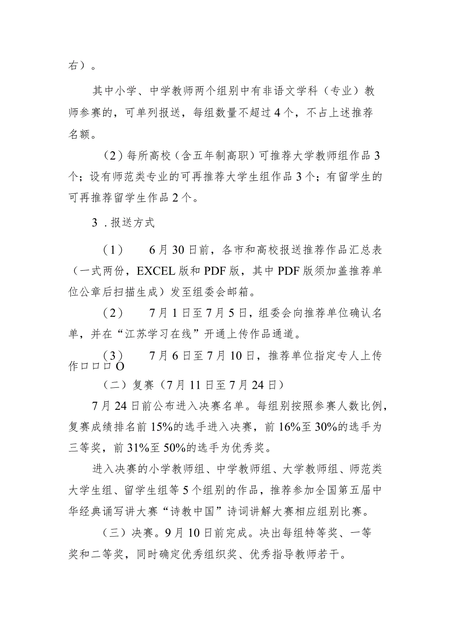 第三届江苏省教师国家通用语言文字教学能力大赛方案.docx_第2页