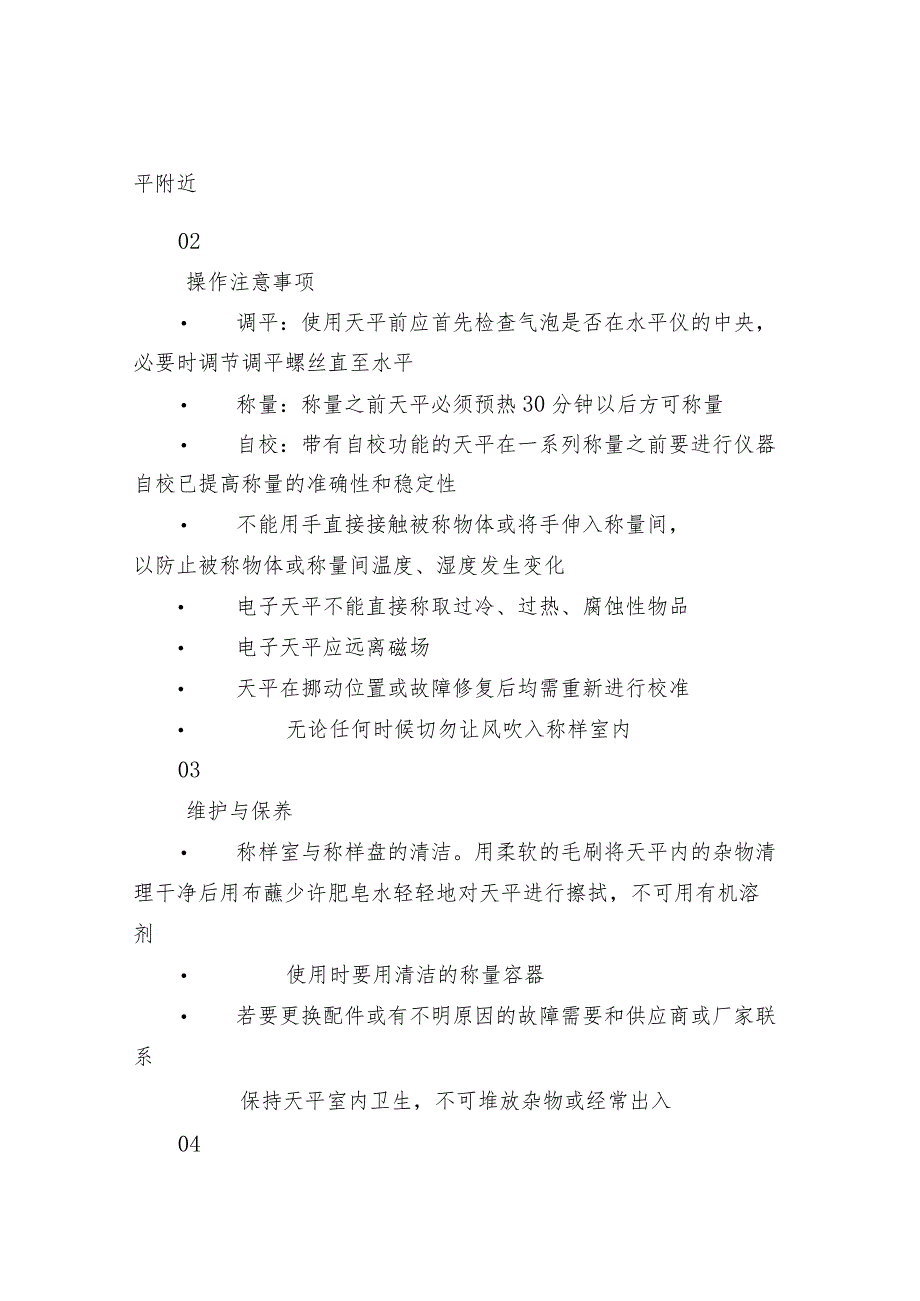 实验室常用小型仪器设备维保手册.docx_第2页