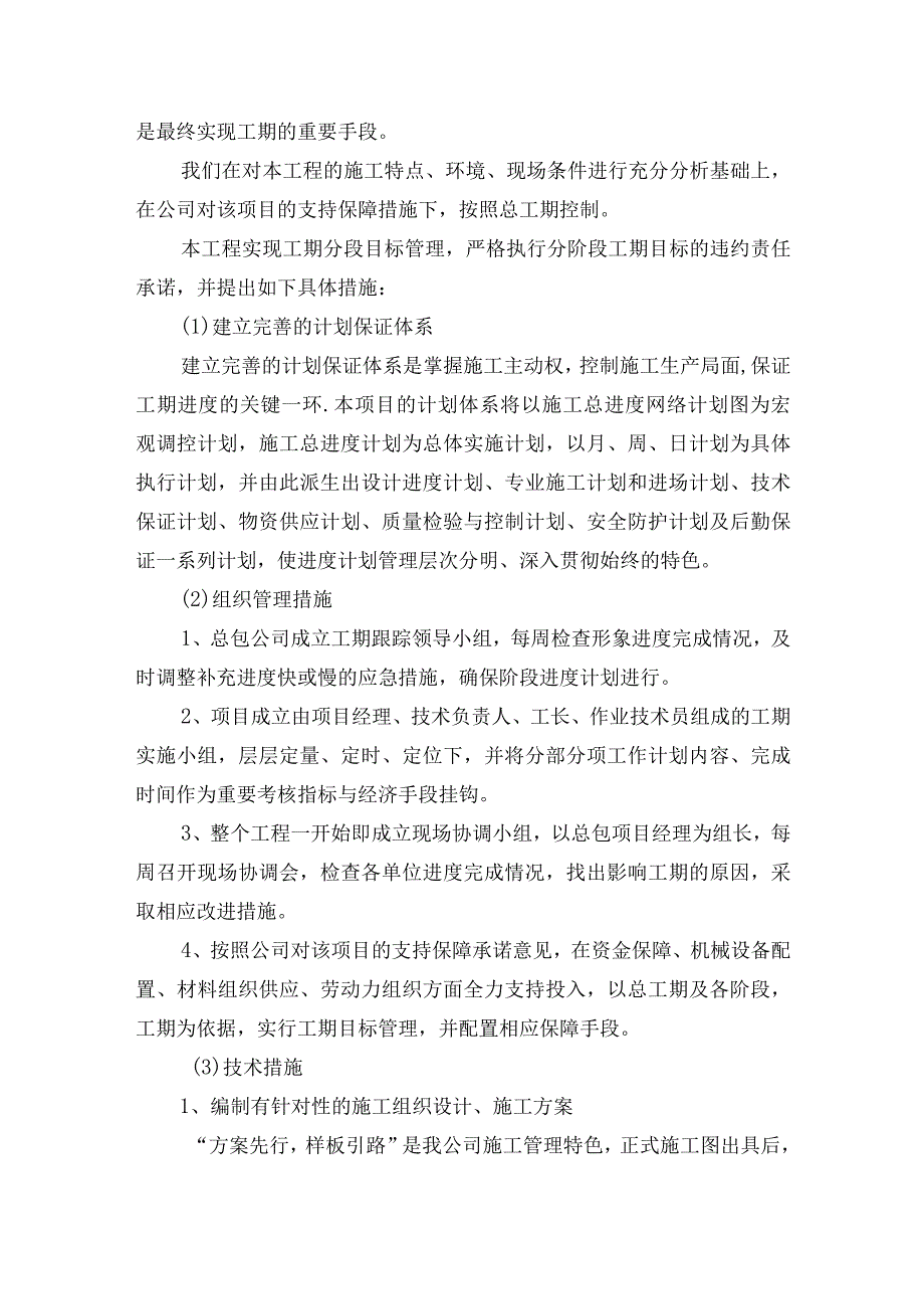 农田林网工程进度计划.docx_第2页