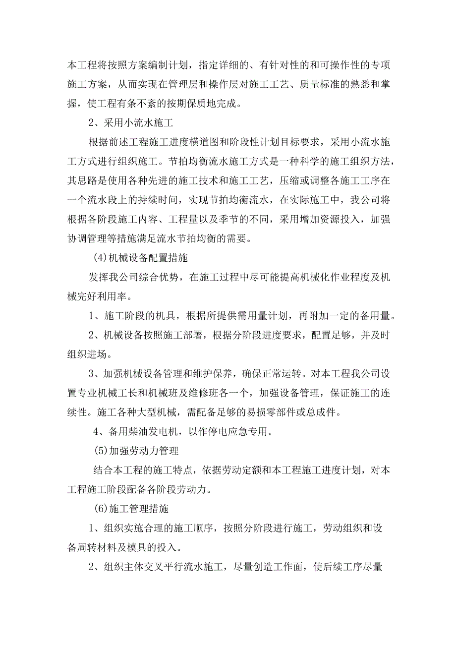 农田林网工程进度计划.docx_第3页