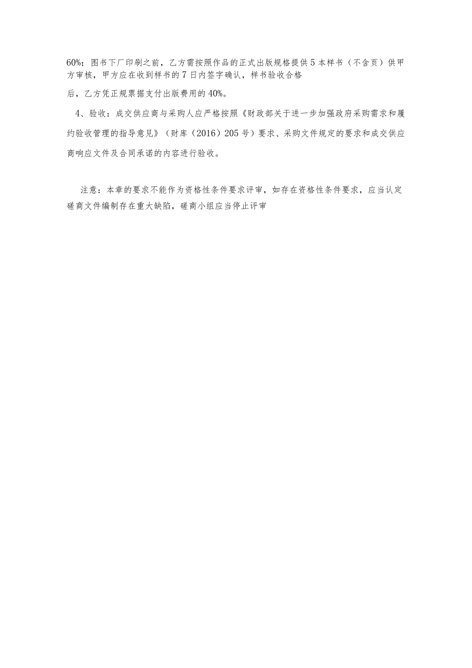 第五章采购项目技术、服务、政府采购合同内容条款及其他商务要求.docx_第3页