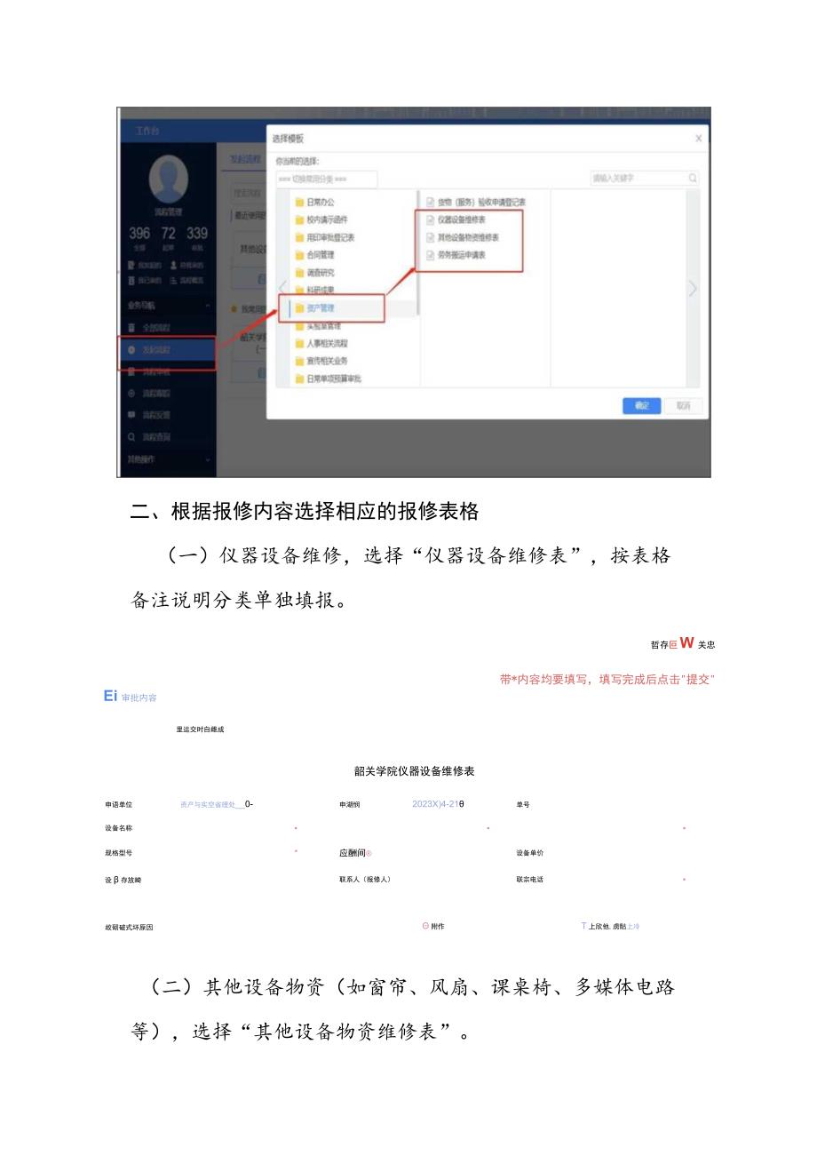 维修申报流程操作指引.docx_第2页