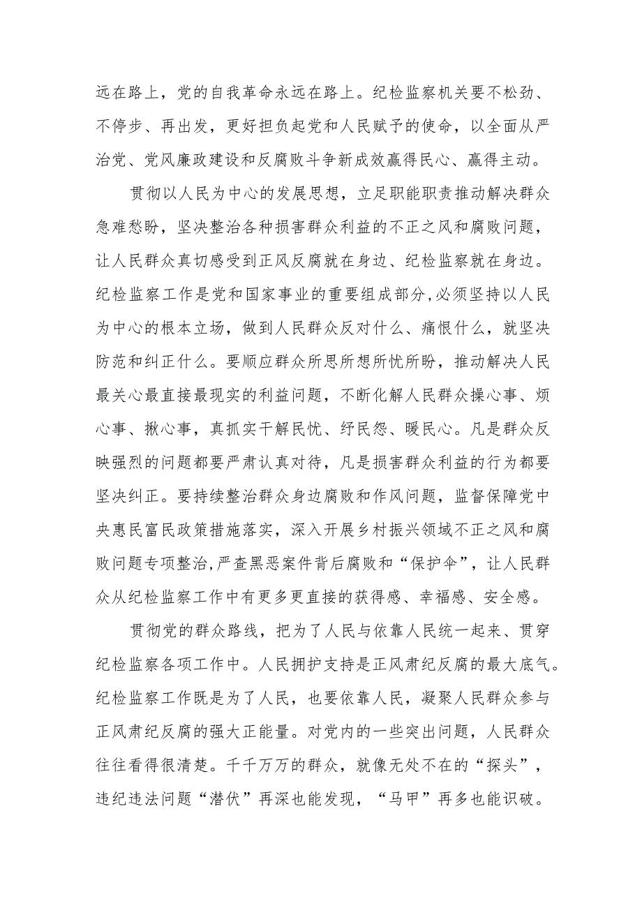 2023纪检监察干部队伍教育整顿的心得体会2篇.docx_第2页