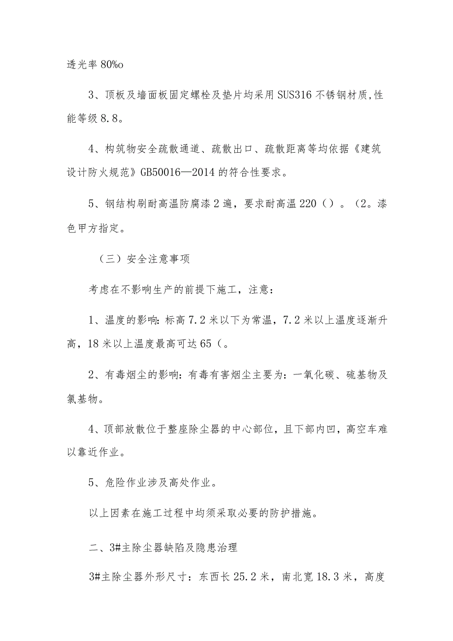 宏电铁合金公司储运部分构建筑物安全环境隐患治理及色彩化建设施工内容及技术要求.docx_第2页