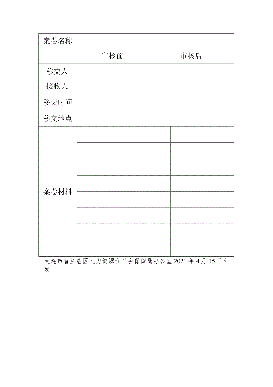 重大行政执法决定法制审核流程图.docx_第3页