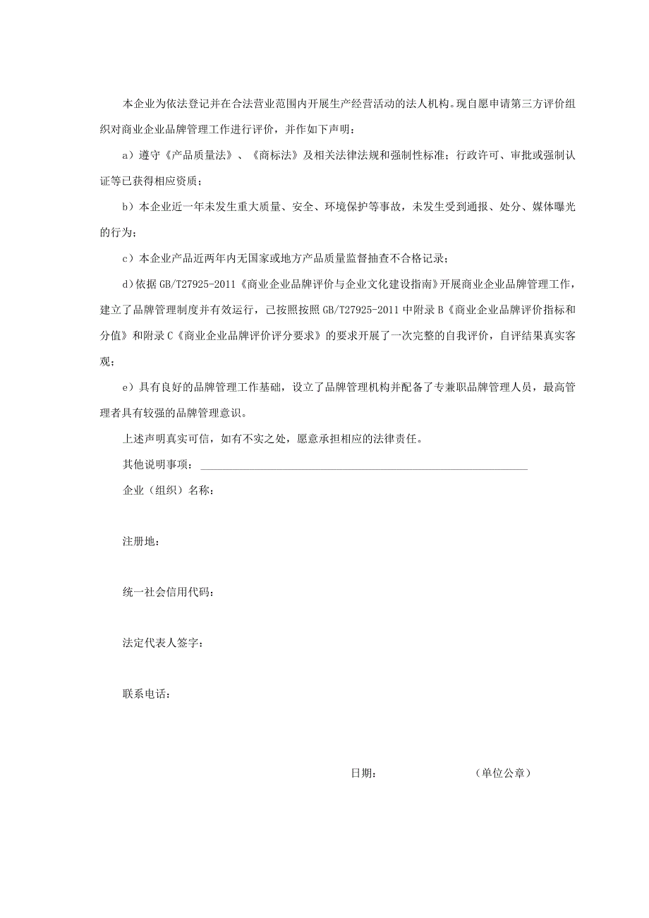 品牌认证申请资料.docx_第3页