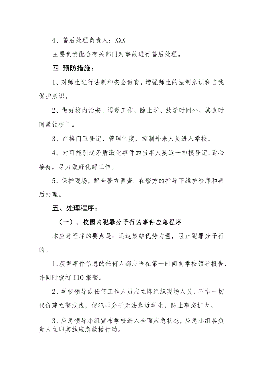 小学突发暴力事件应急预案.docx_第2页