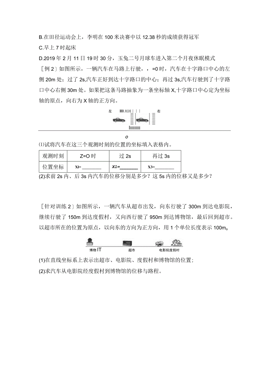 第2节时间位移.docx_第3页