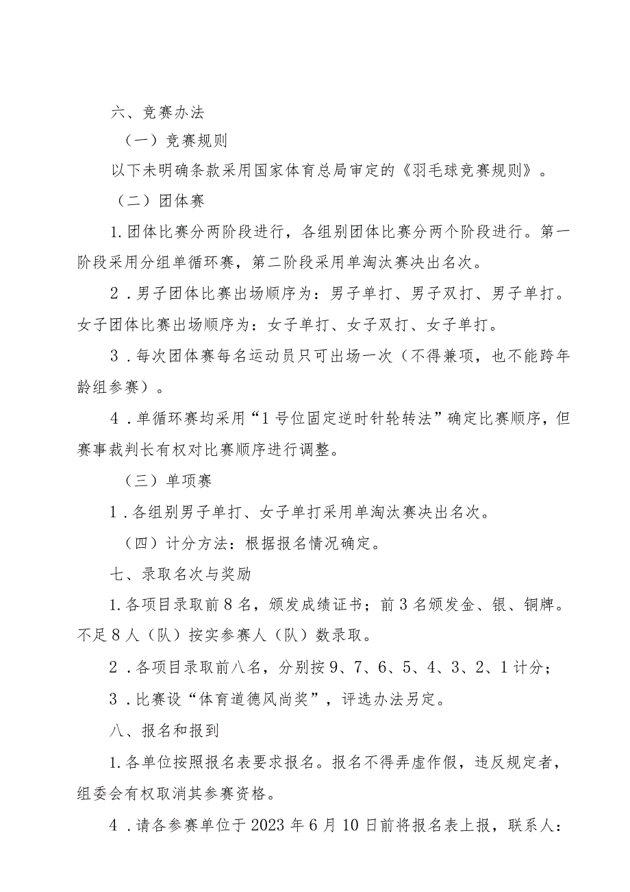 长春市第一届运动会青少年组羽毛球比赛竞赛规程.docx_第3页