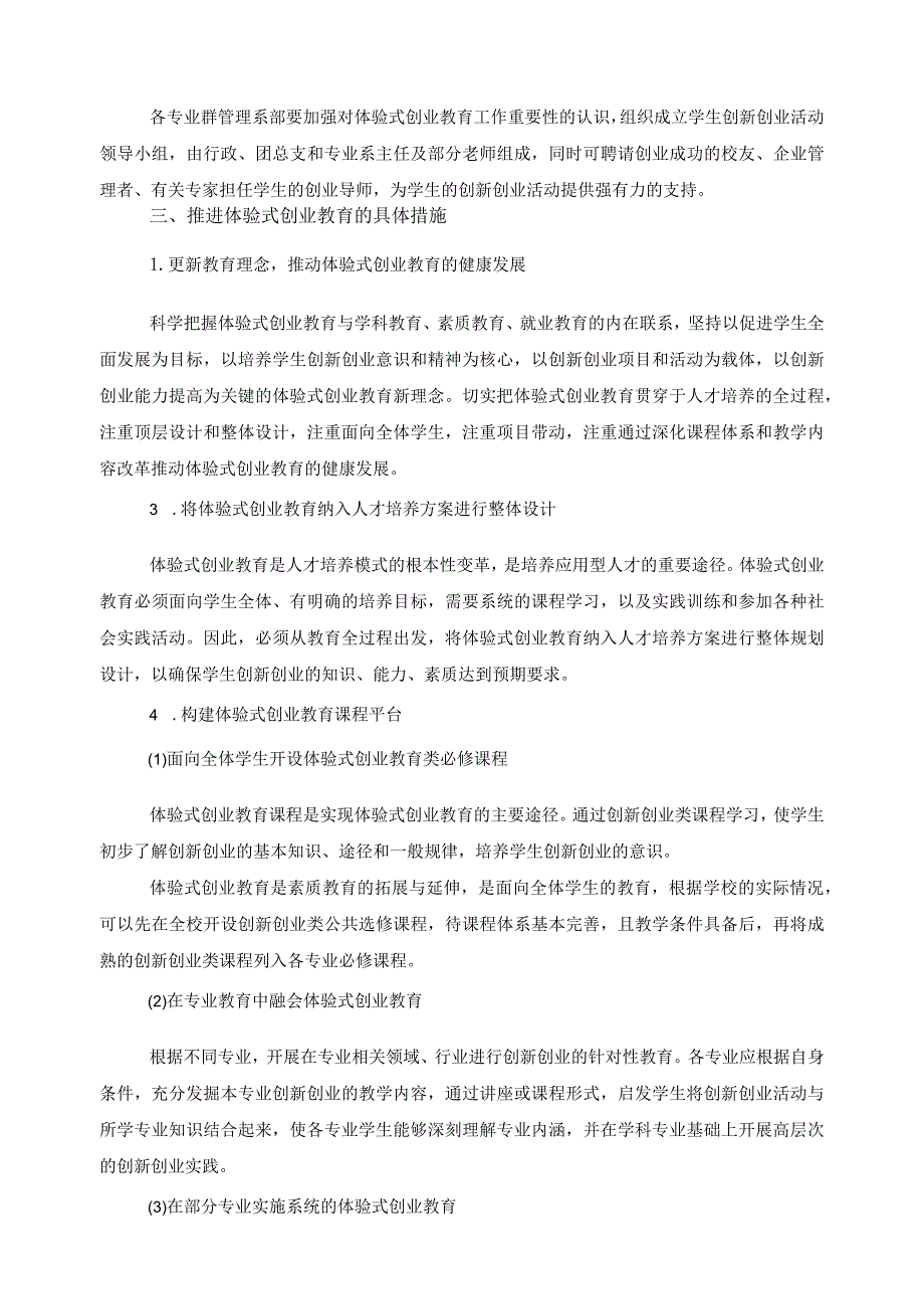 体验式创业教育训练实施方案.docx_第2页