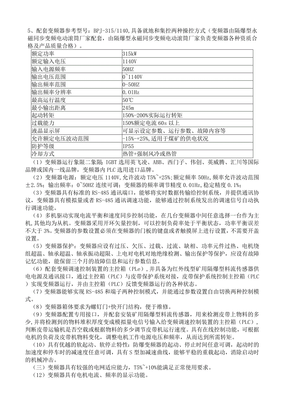 第44包DTL1201203250SA皮带机外购件技术要求.docx_第2页