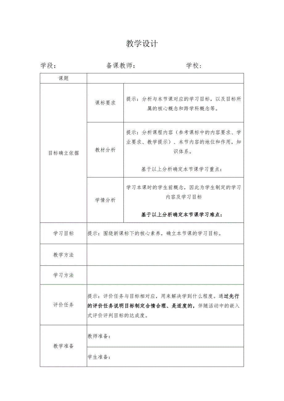 小学科学优质课评比活动方案及教学设计 （二）.docx_第2页