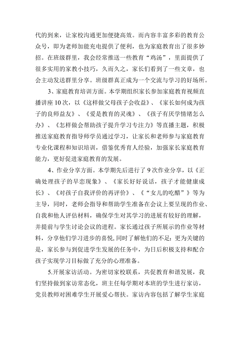 2023年XX区第一小学家庭教育汇报材料.docx_第2页