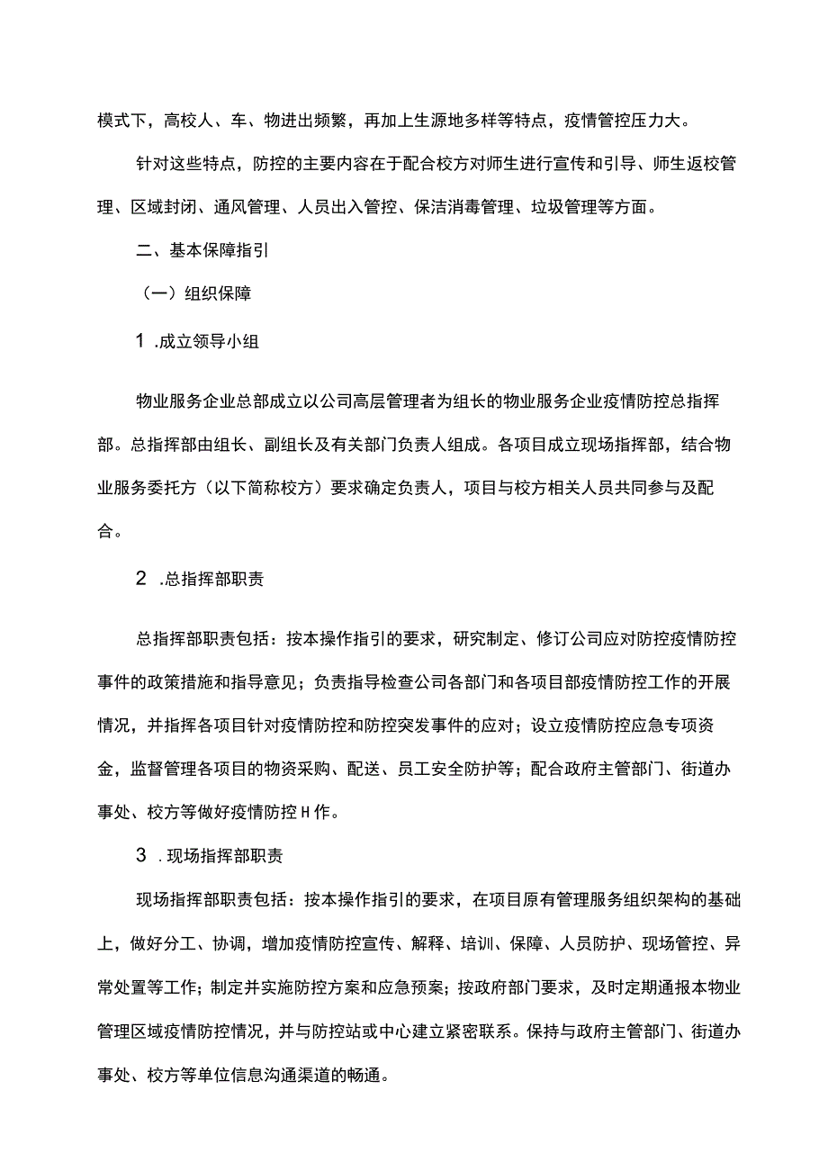 突发传染病等应急方案.docx_第2页