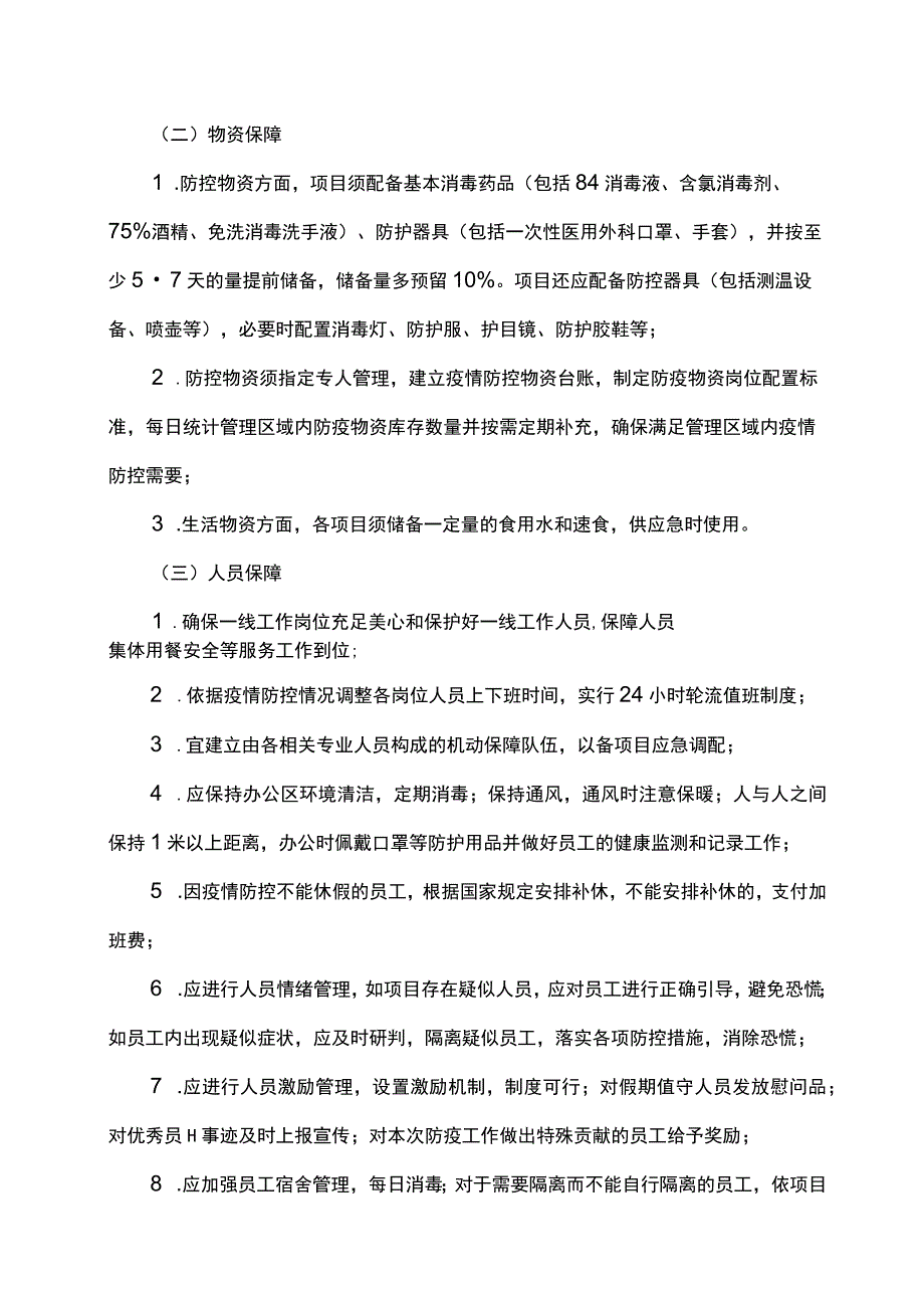 突发传染病等应急方案.docx_第3页