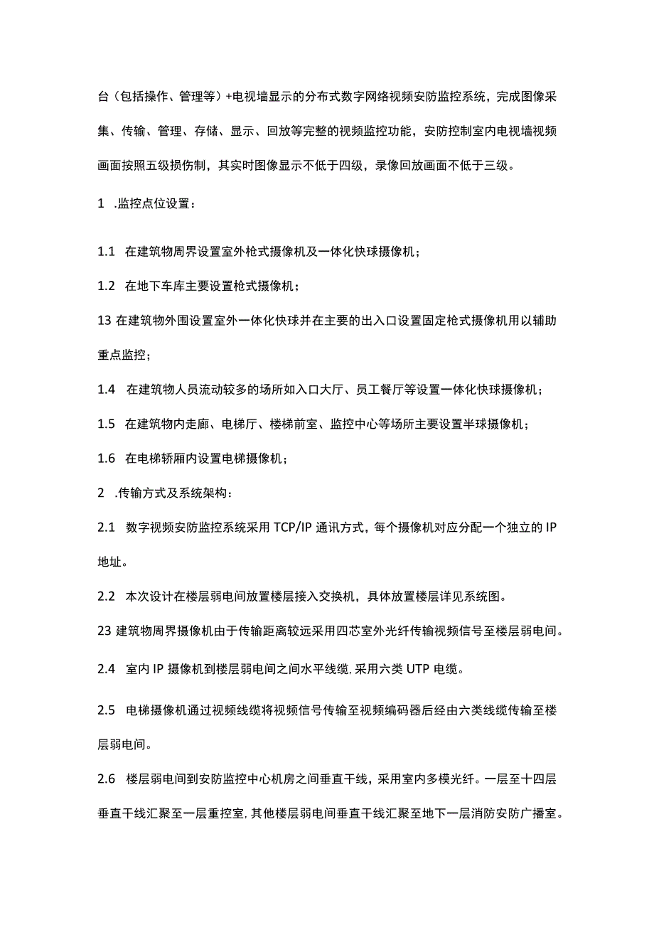 商务办公楼安全技术防范系统设计2017-2-21.docx_第3页