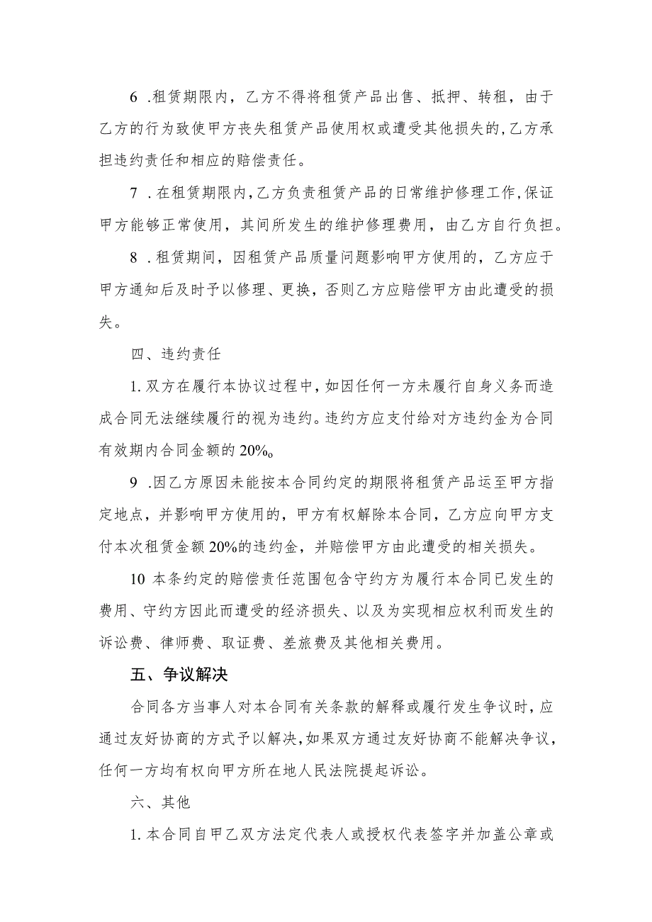 考试技防产品租赁合同2023年4月至5月考试期间设备租赁.docx_第3页