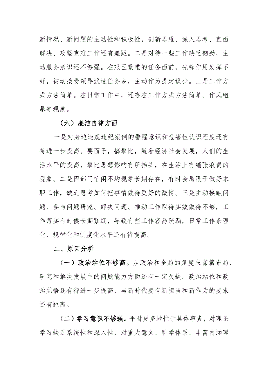 2023年主题教育个人对照检查材料.docx_第3页