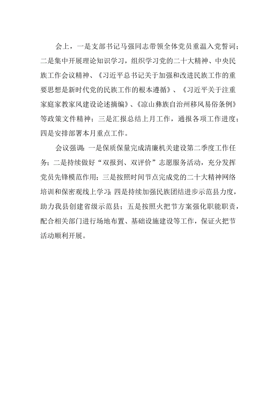 喜德县市场监督管理局党支部召开六月党建月会.docx_第2页