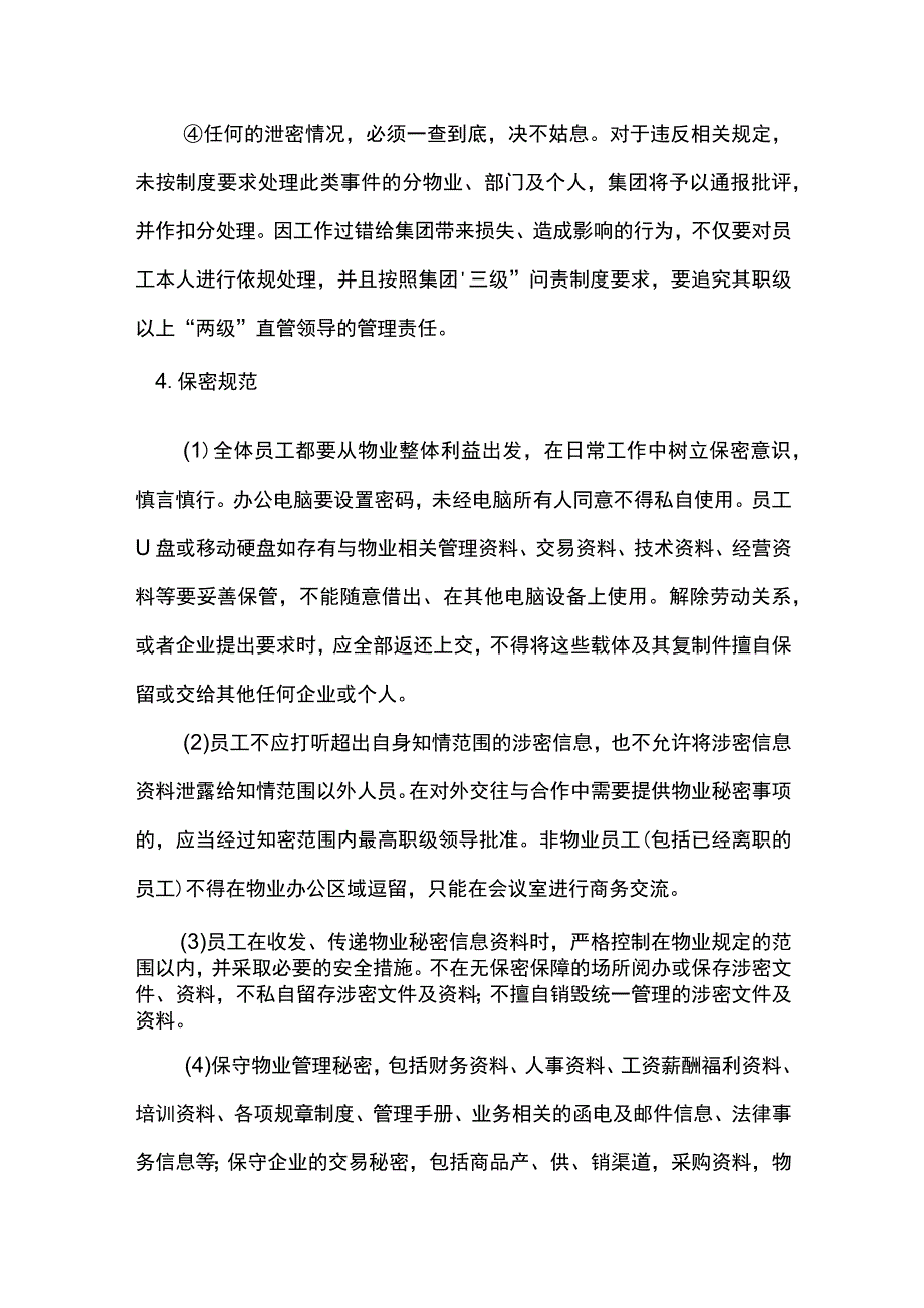 物业人员对外权责保密制度.docx_第3页