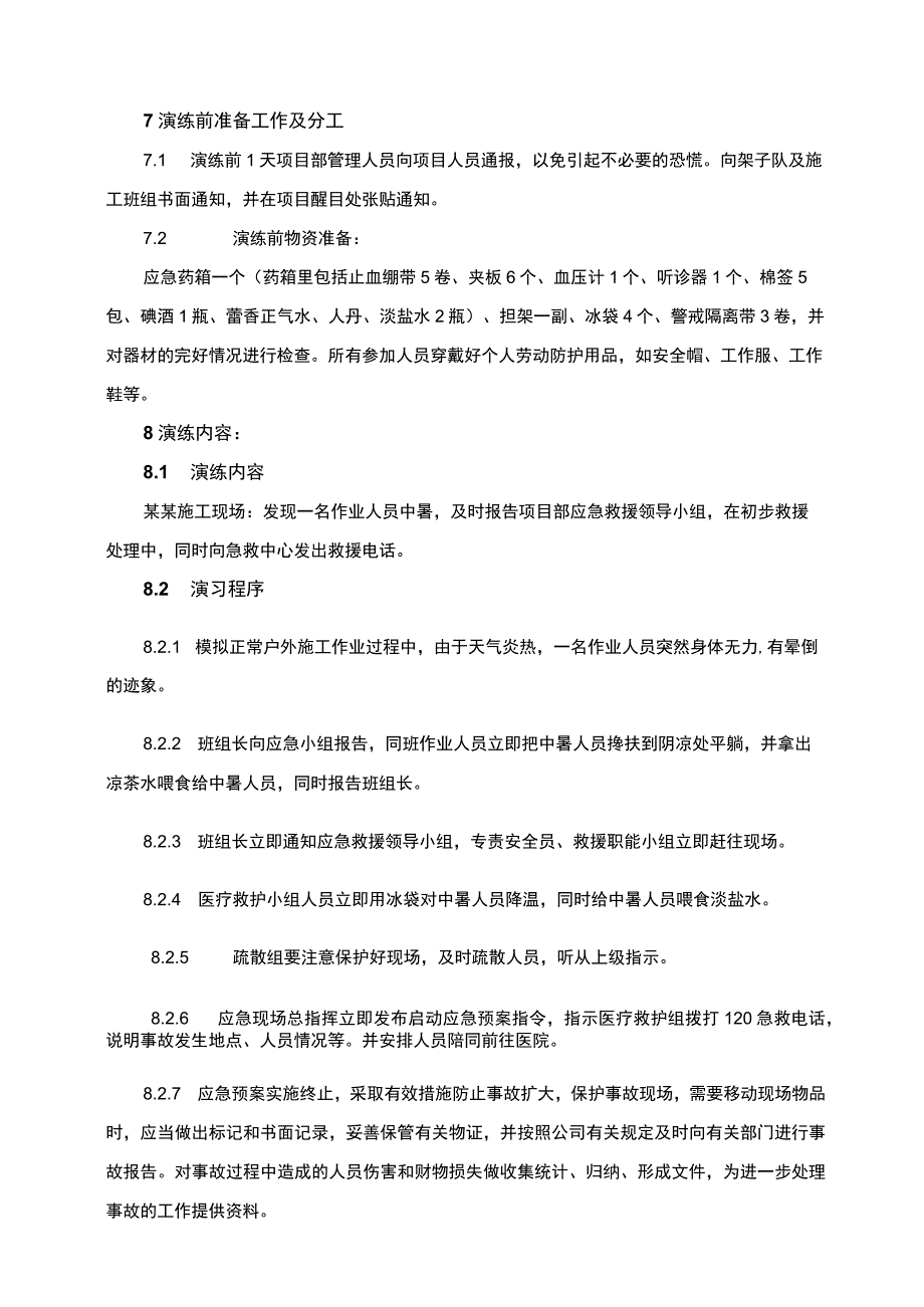 建筑工程项目施工防暑事故应急演练方案.docx_第2页