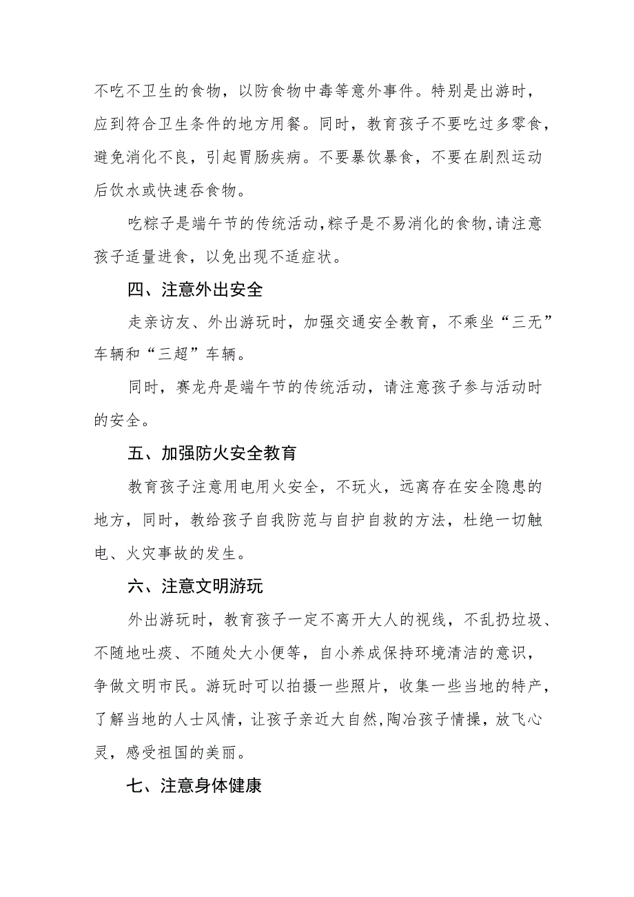 学校2023年端午节放假安排的通知五篇.docx_第2页