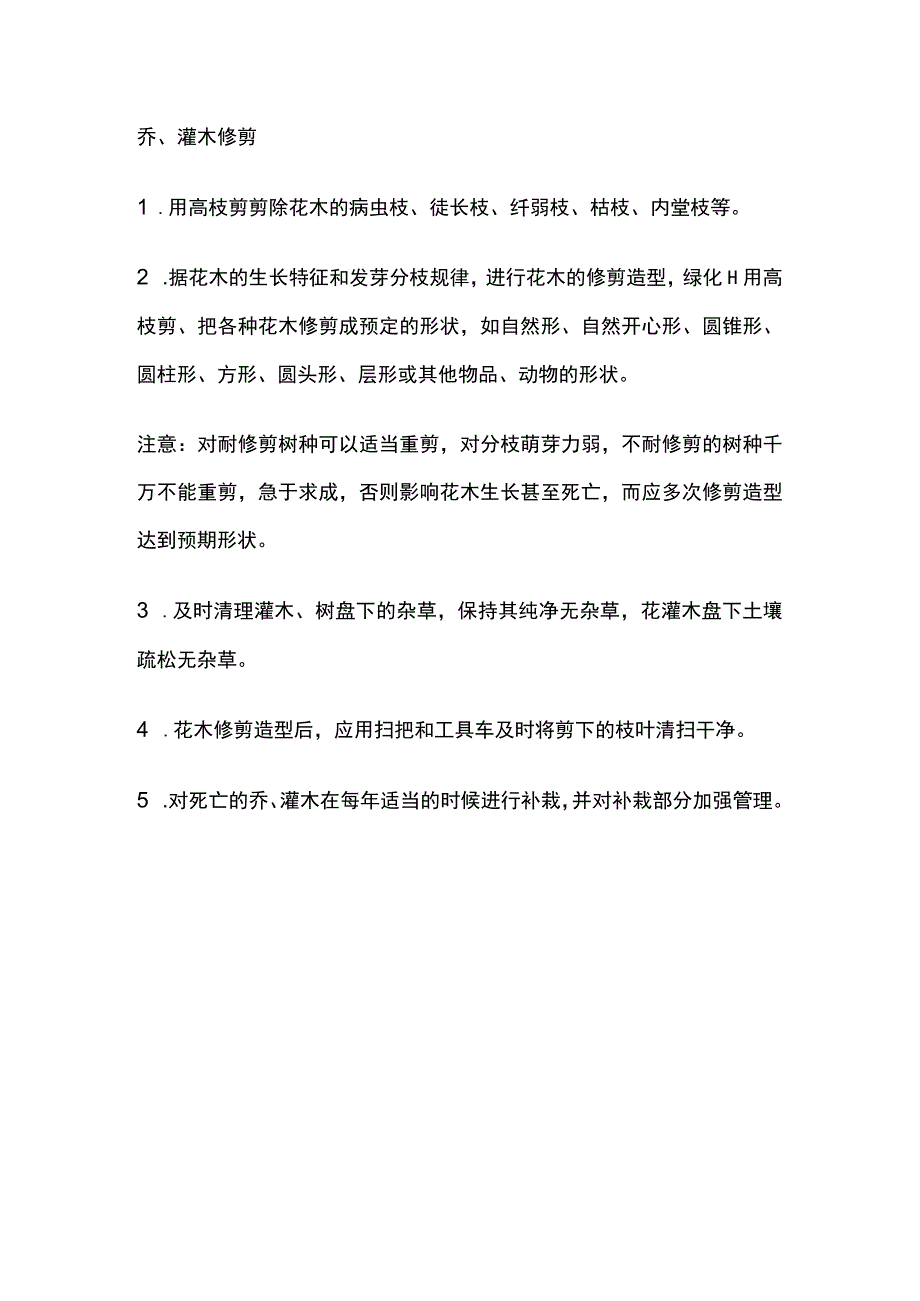 物业绿化操作手册.docx_第3页