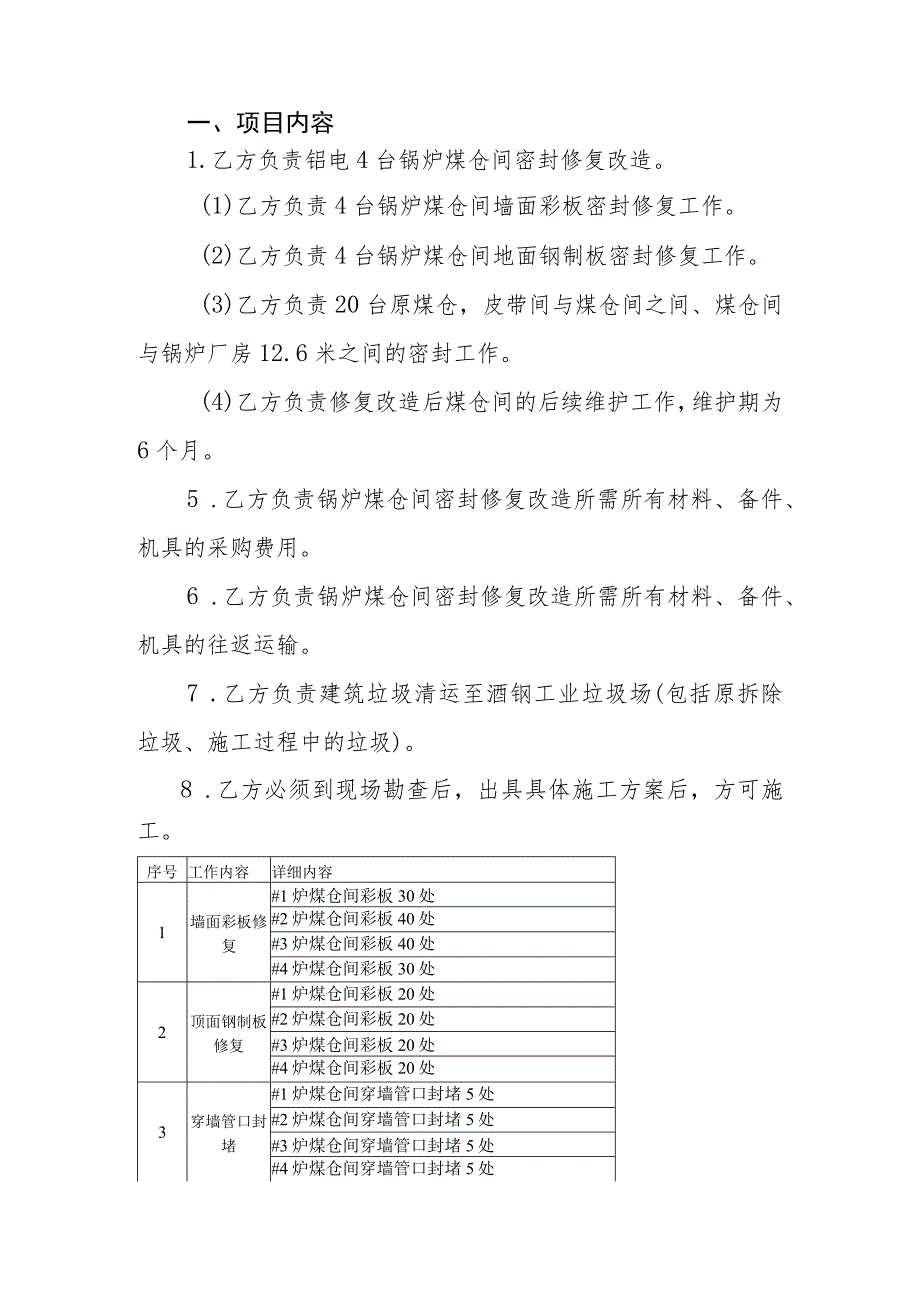 酒钢集团宏晟电热公司铝电分公司锅炉煤仓间防煤尘密封处理质量协议.docx_第2页