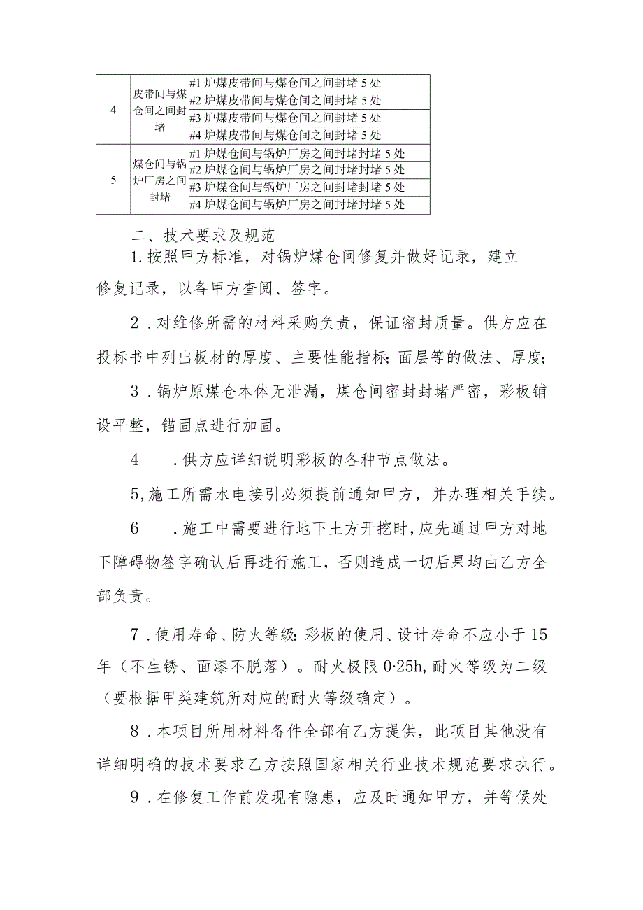 酒钢集团宏晟电热公司铝电分公司锅炉煤仓间防煤尘密封处理质量协议.docx_第3页