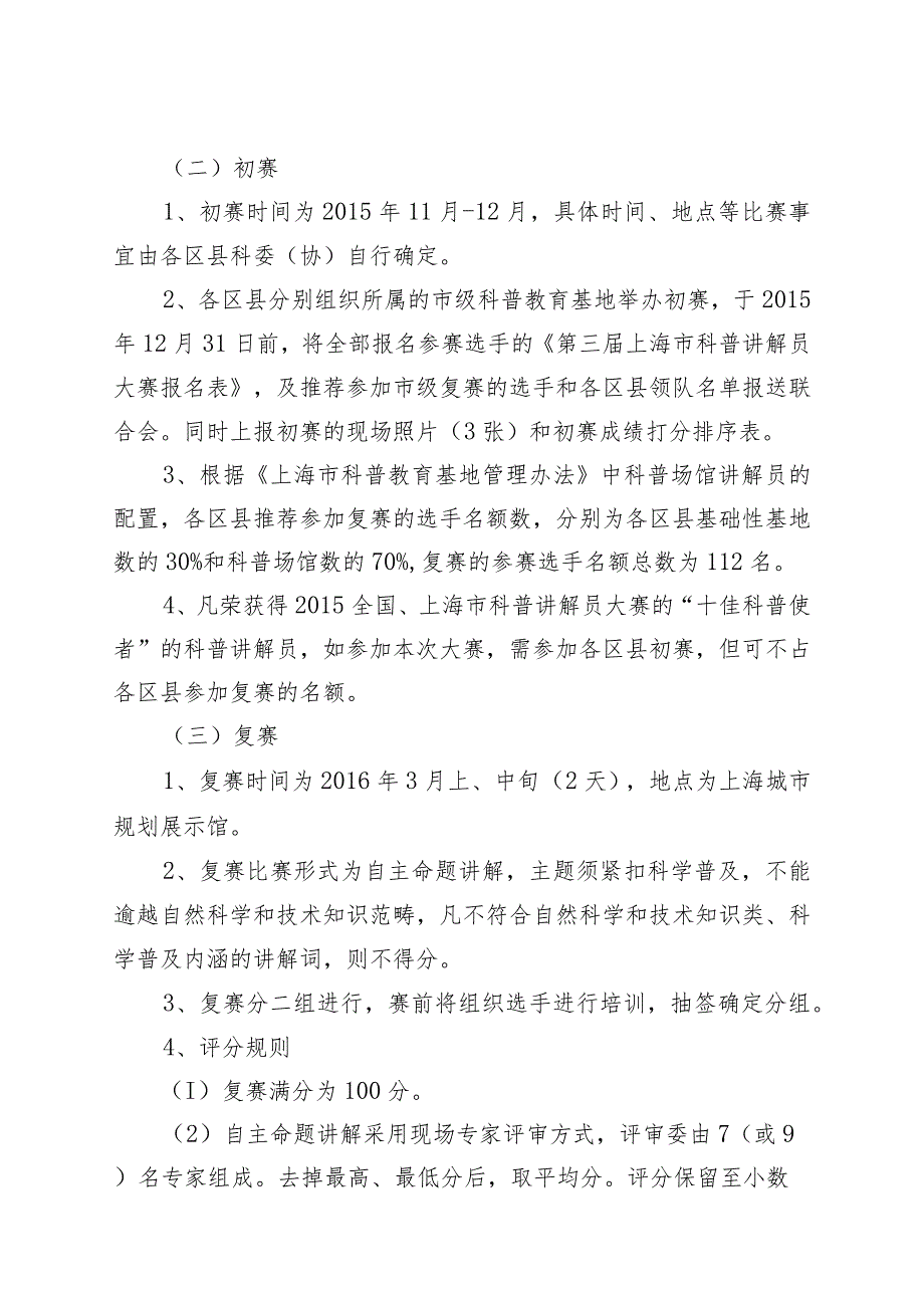 第三届上海市科普讲解员大赛实施方案.docx_第2页