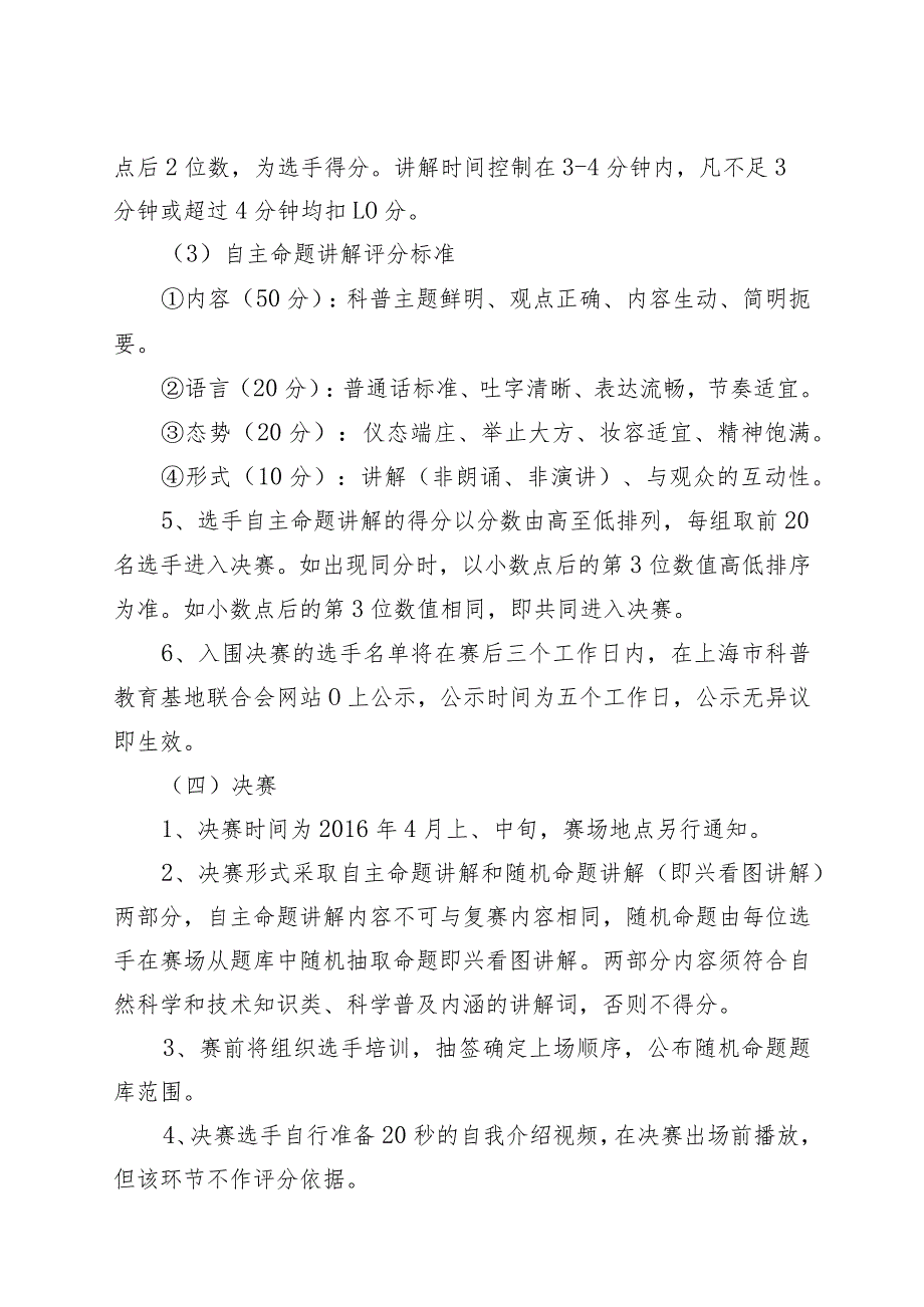 第三届上海市科普讲解员大赛实施方案.docx_第3页