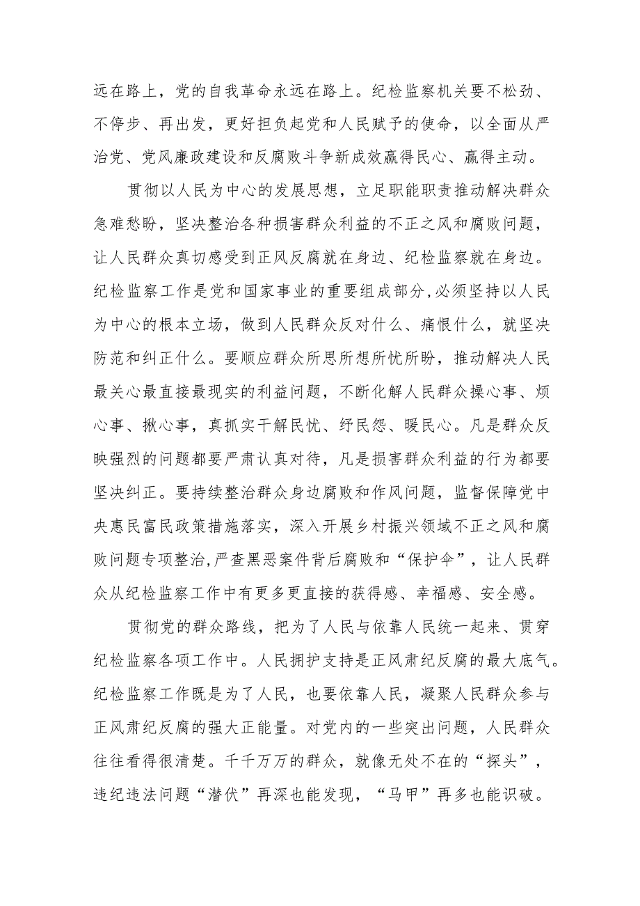 2023纪检监察干部队伍教育整顿活动心得体会发言材料十四篇.docx_第2页