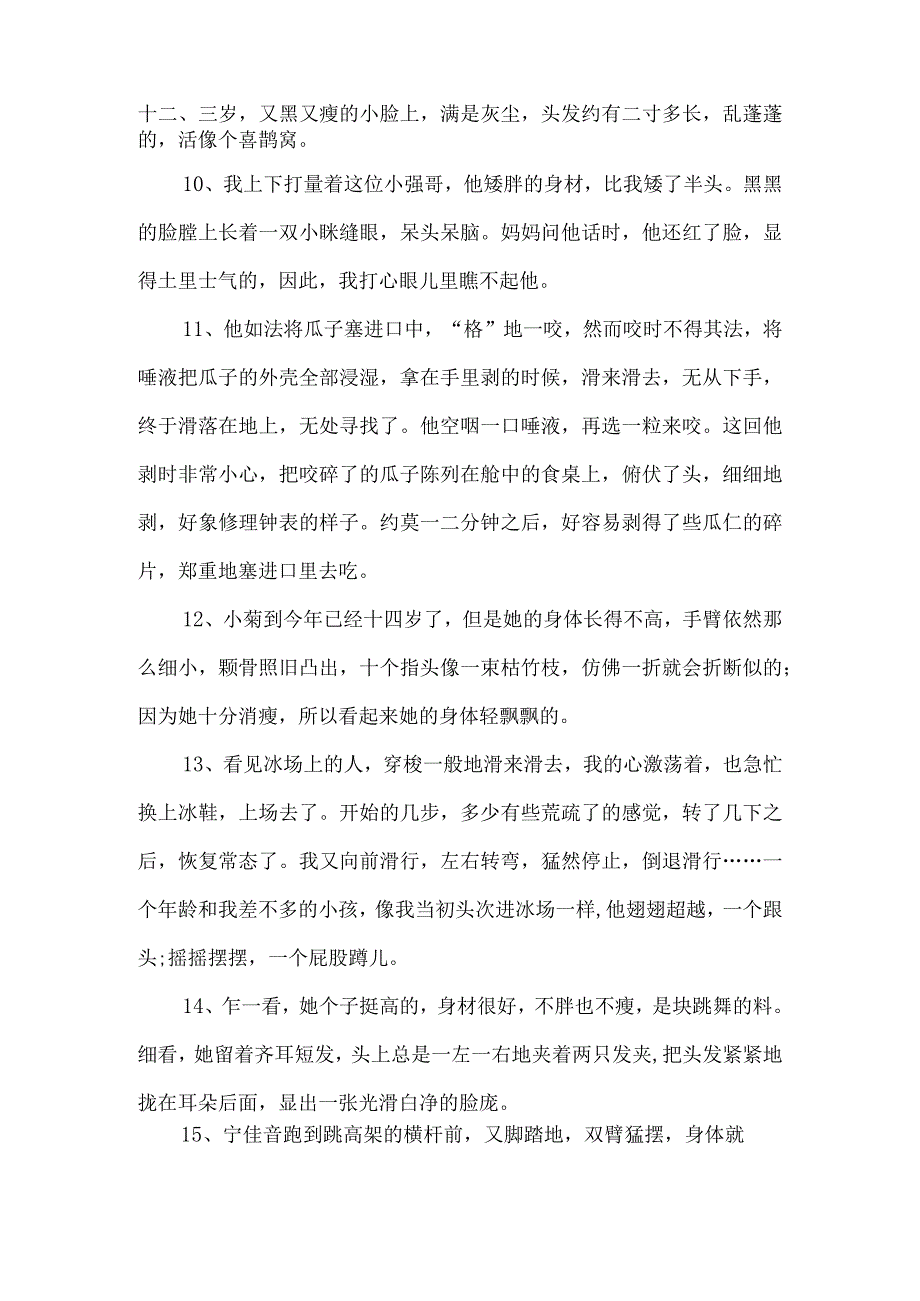 外貌神态描写的句子.docx_第2页