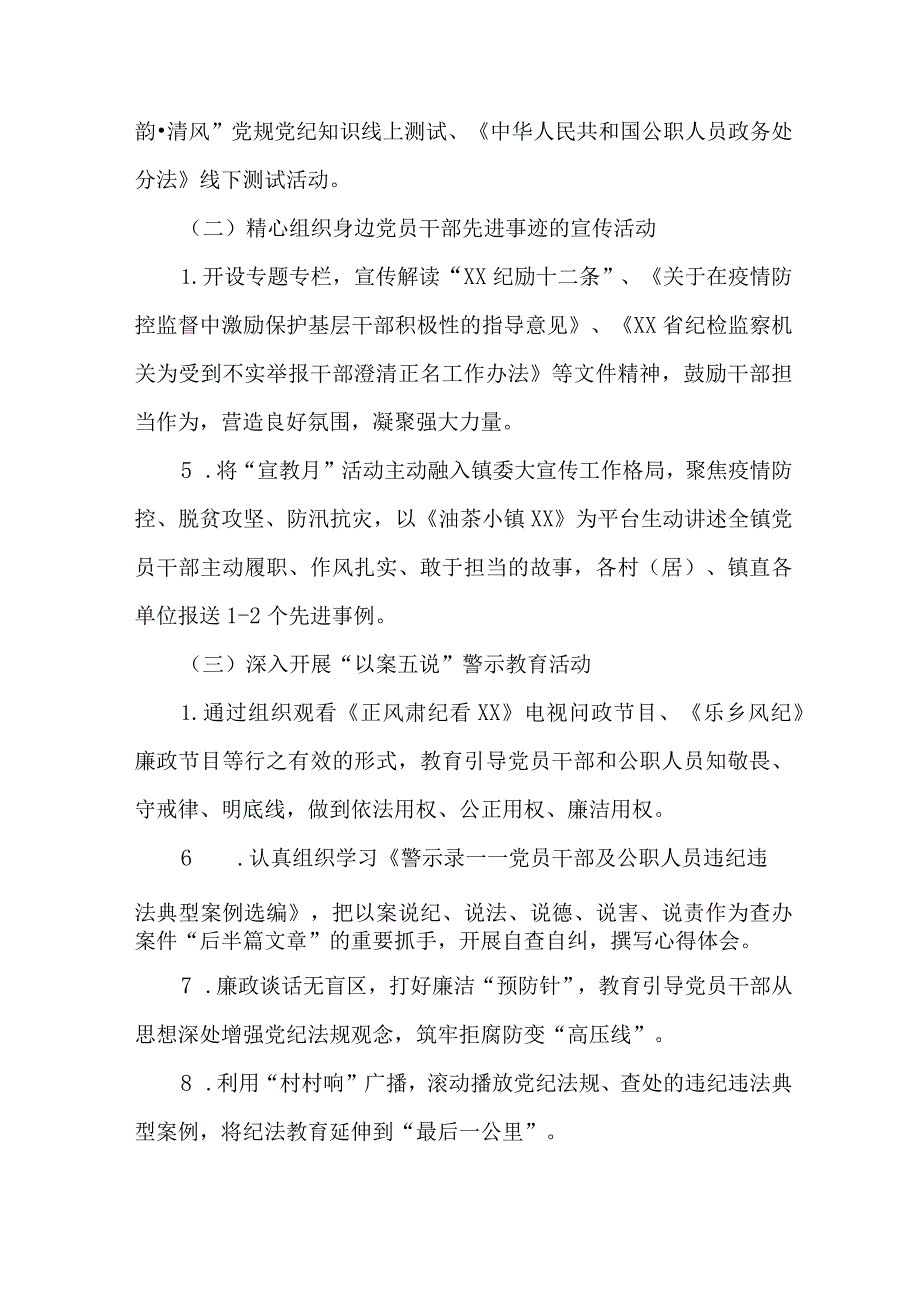 乡镇政府2023年党风廉政建设宣传教育月主题活动方案 （合计6份）.docx_第2页