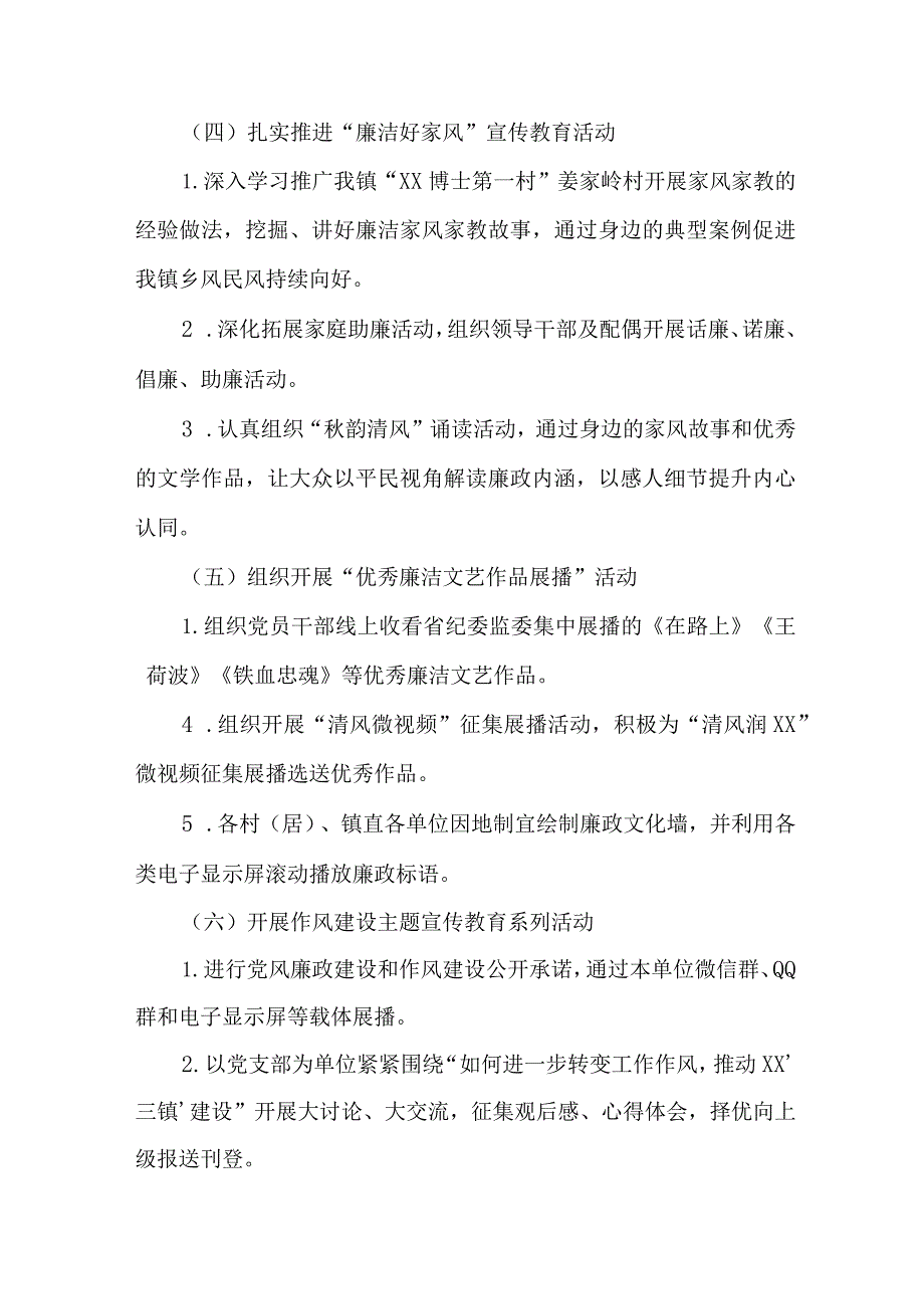 乡镇政府2023年党风廉政建设宣传教育月主题活动方案 （合计6份）.docx_第3页