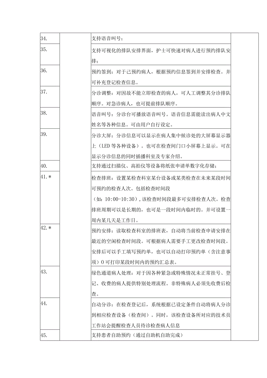 数字化内镜中心技术参数.docx_第3页