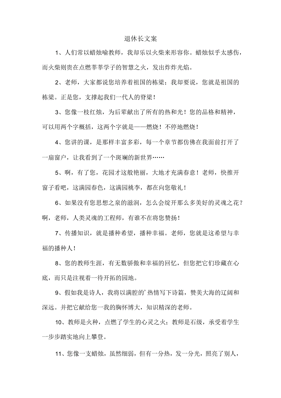 退休长文案.docx_第1页