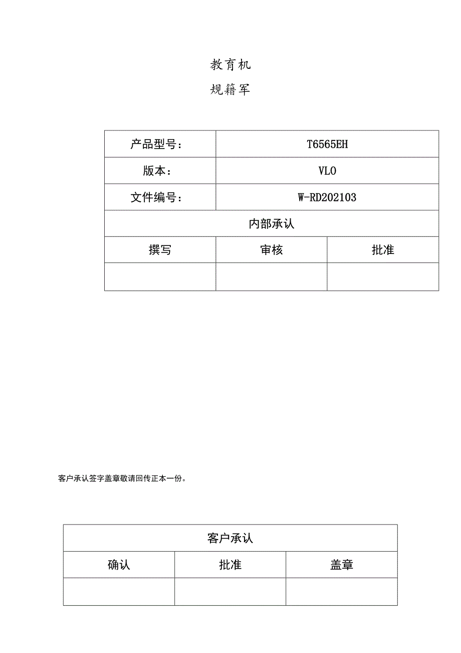 教育机规格书.docx_第1页