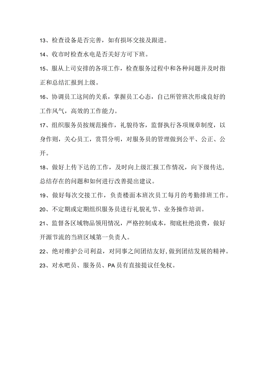 沐足店楼面部长工作职责说明书.docx_第2页